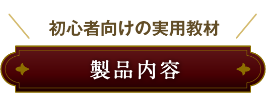 講座内容