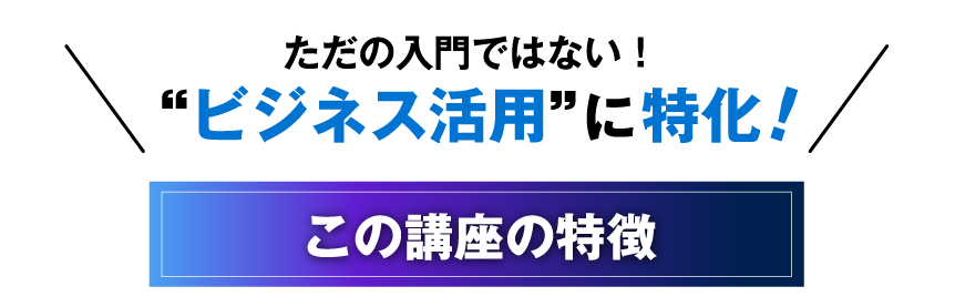 講座内容