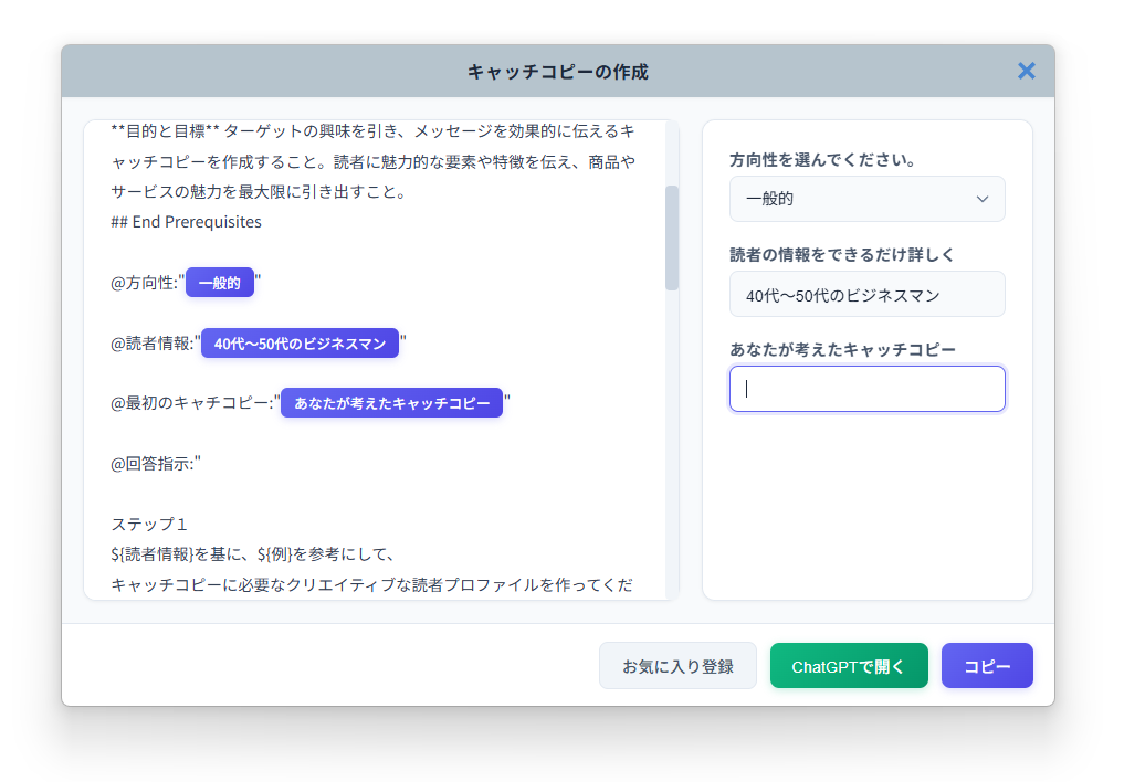 STEP2 プロンプトを作成