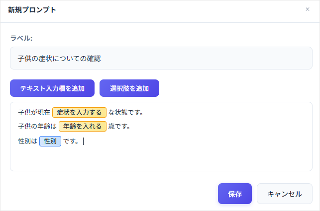 オリジナルプロンプト作成画面