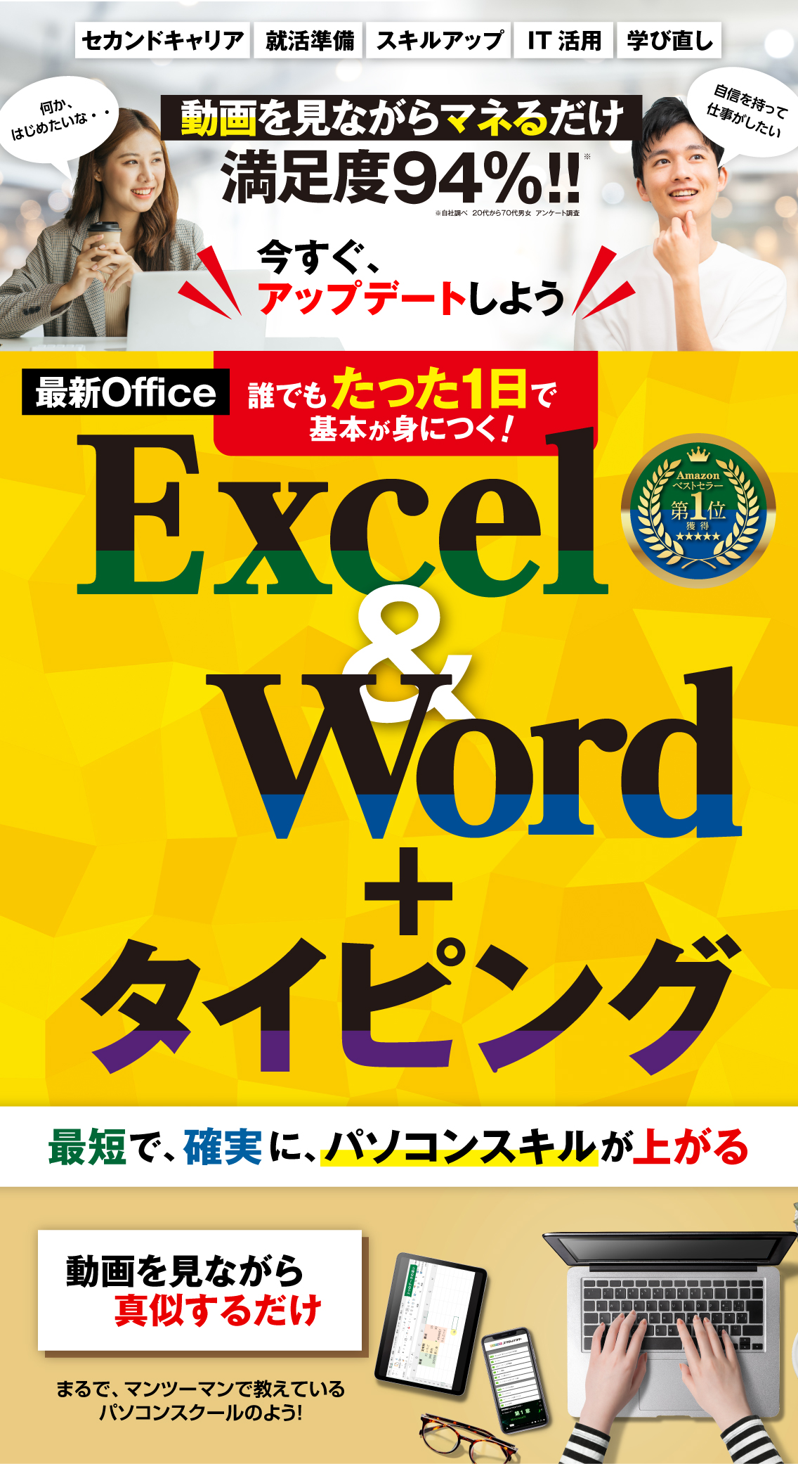 誰でもたった一日で基本が身につく！エクセル・ワード・タイピング 