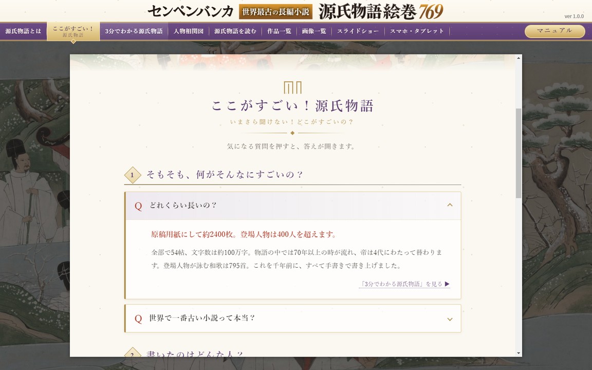「ここがすごい！源氏物語」の画面