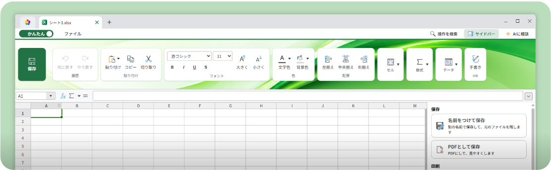 はなまるOfficeの画面