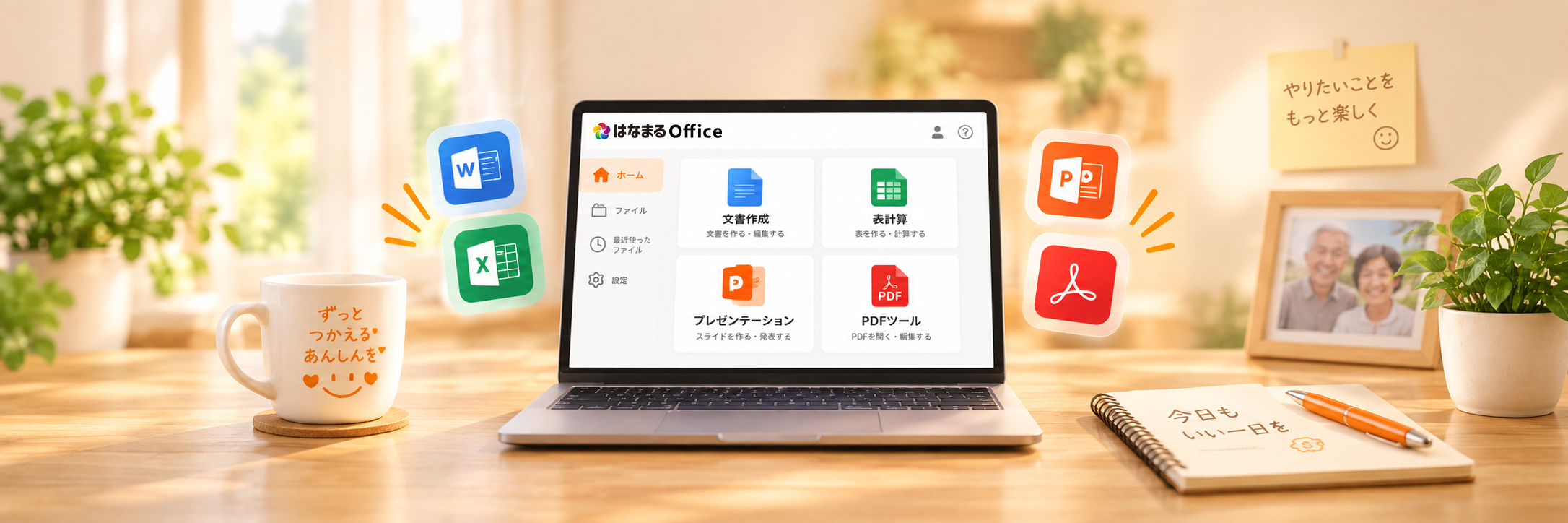 はなまるOfficeのイメージ