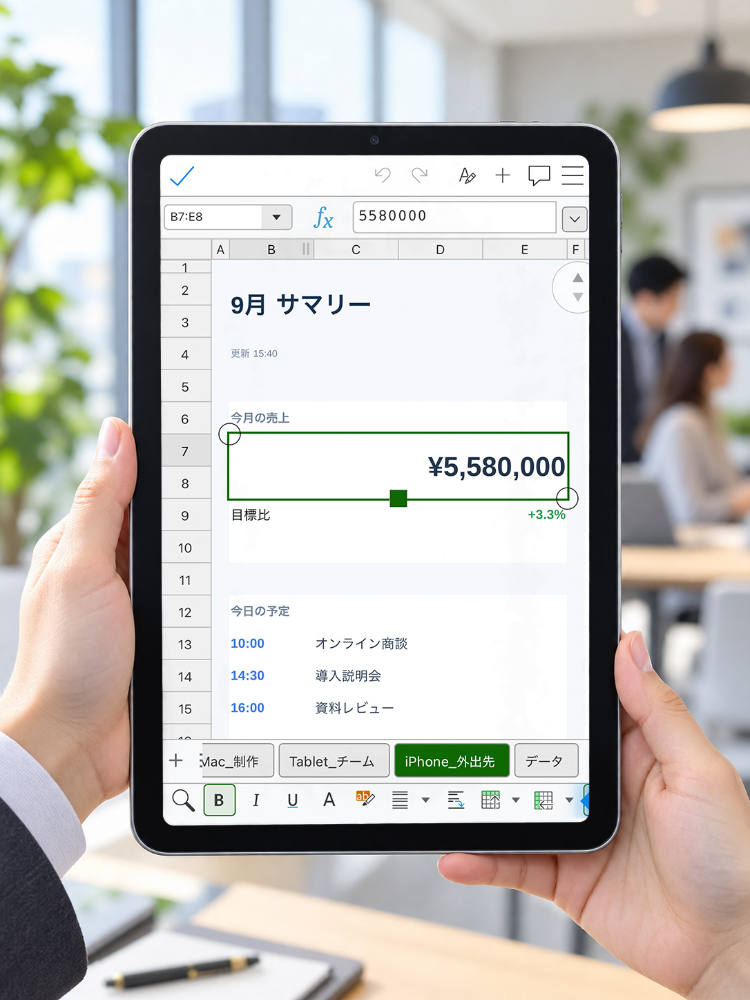 タブレットでの画面
