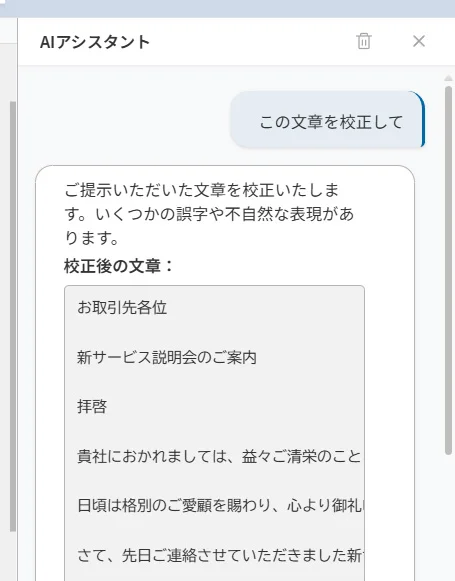文書調整の例