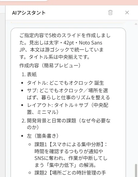 プレゼン資料の例