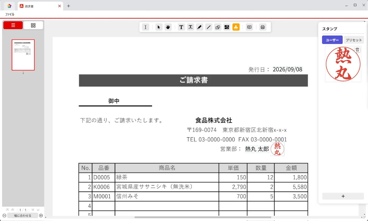 PDF編集画面のスクリーンショット