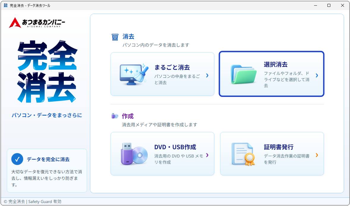 選択消去画面サンプル