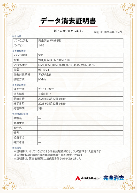 データ消去証明書サンプル