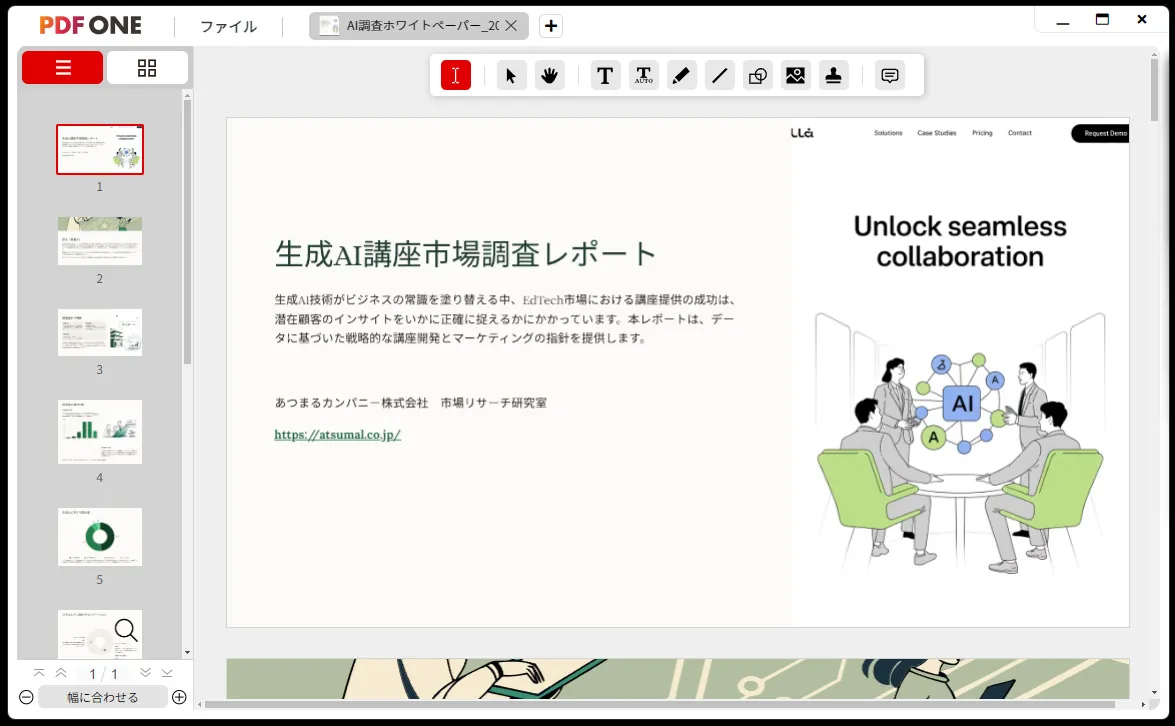 PDF ONE のPDF閲覧モード