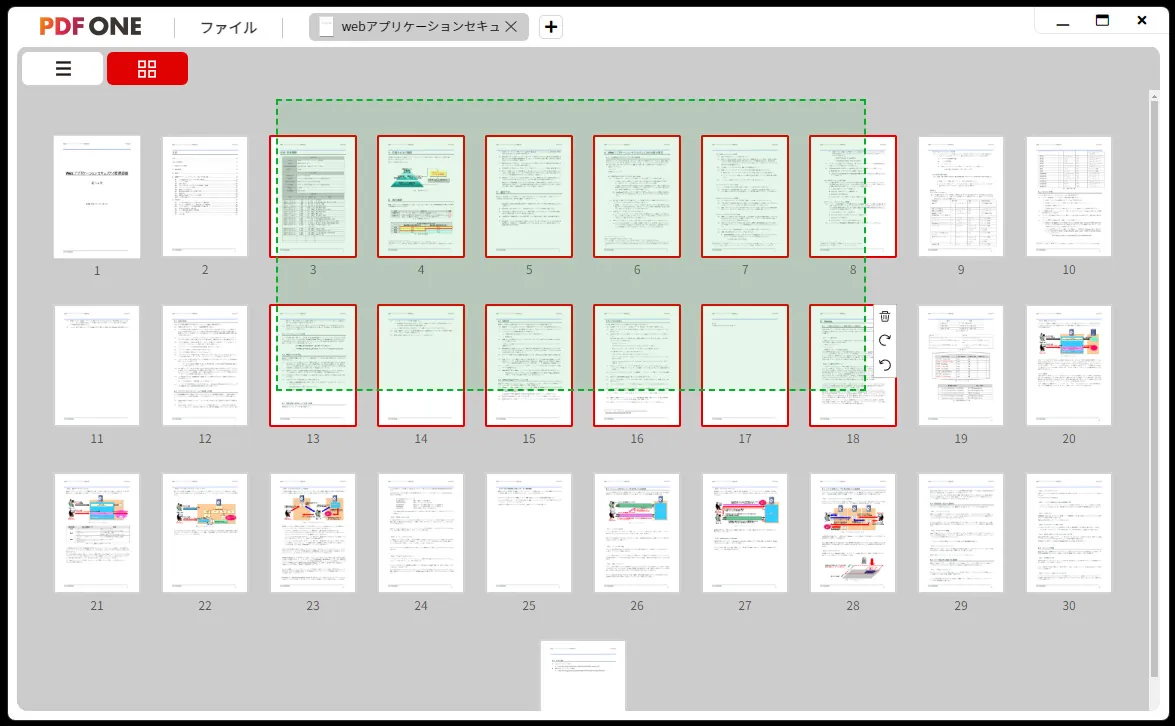 PDF ONE のページ整理モード