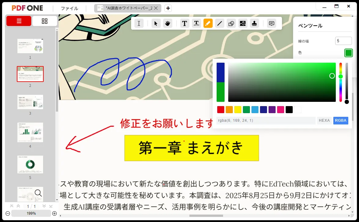 PDF ONE のPDF追記モード