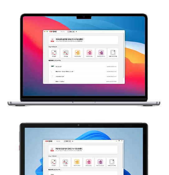 WindowsとMacの両方で動作するPDF ONE