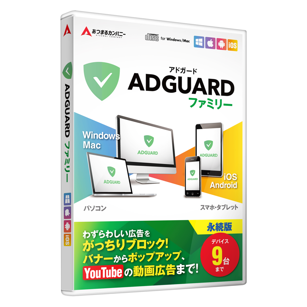 AdGuardファミリー