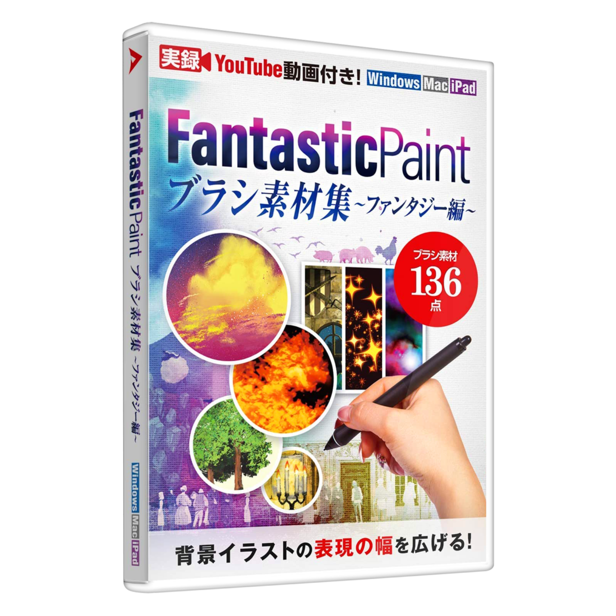 Fantastic Paint ブラシ素材集～ファンタジー編～ | あつまる