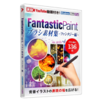 Fantastic Paint ブラシ素材集 ファンタジー編 あつまるカンパニー株式会社