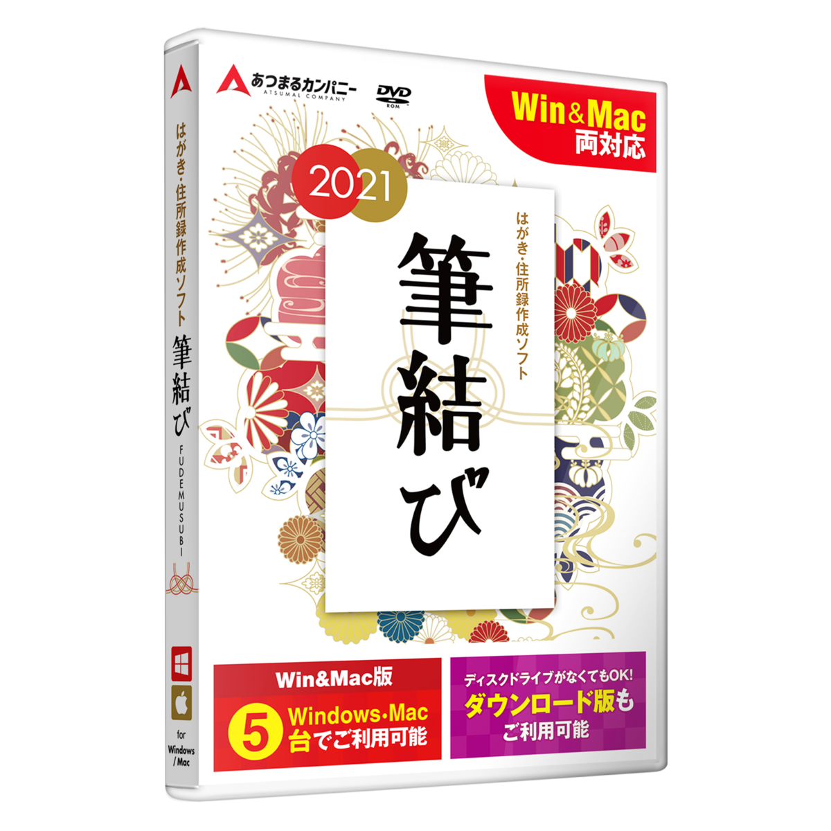 筆結び21 Win Mac版 あつまるカンパニー株式会社