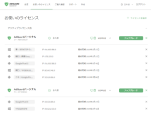 【AdGuard】便利なライセンス管理