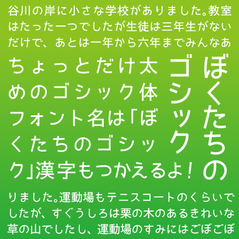 商用利用可 知ってて損なしの日本語フリーフォント素材100選 あつまるカンパニー株式会社