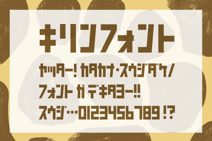商用利用可 知ってて損なしの日本語フリーフォント素材100選 あつまるカンパニー株式会社