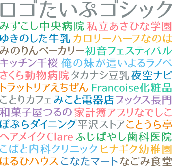 商用利用可 知ってて損なしの日本語フリーフォント素材100選 あつまるカンパニー株式会社