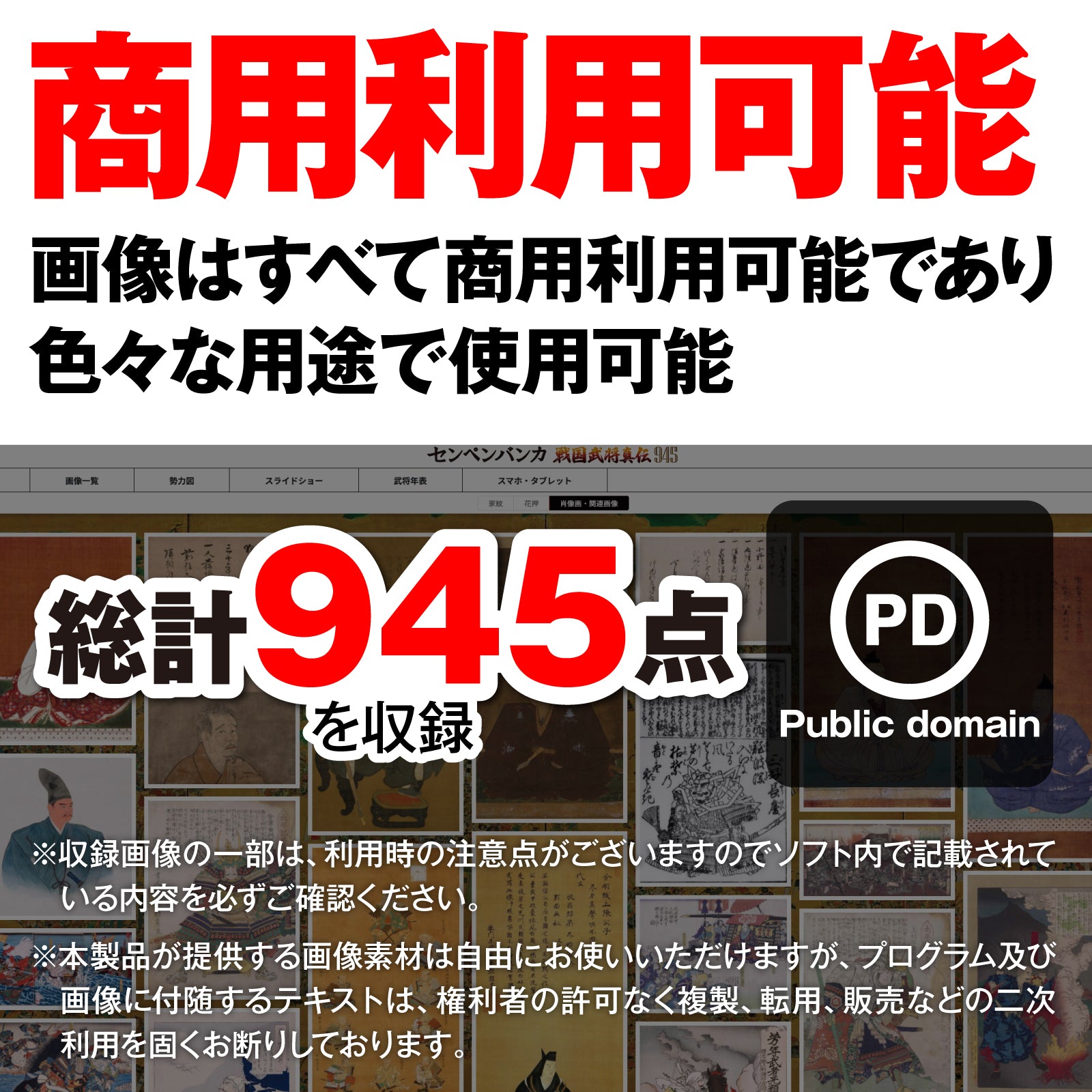 センペンバンカ 戦国武将真伝945