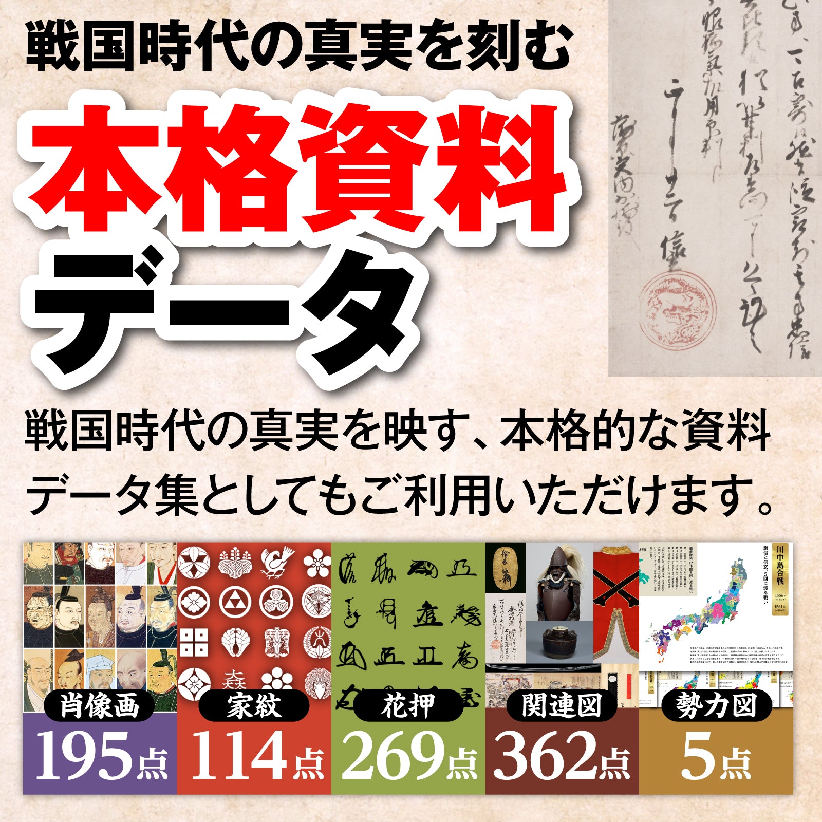 センペンバンカ 戦国武将真伝945