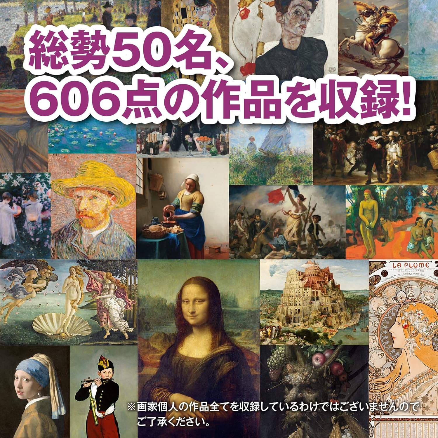 センペンバンカ 世界の名画606