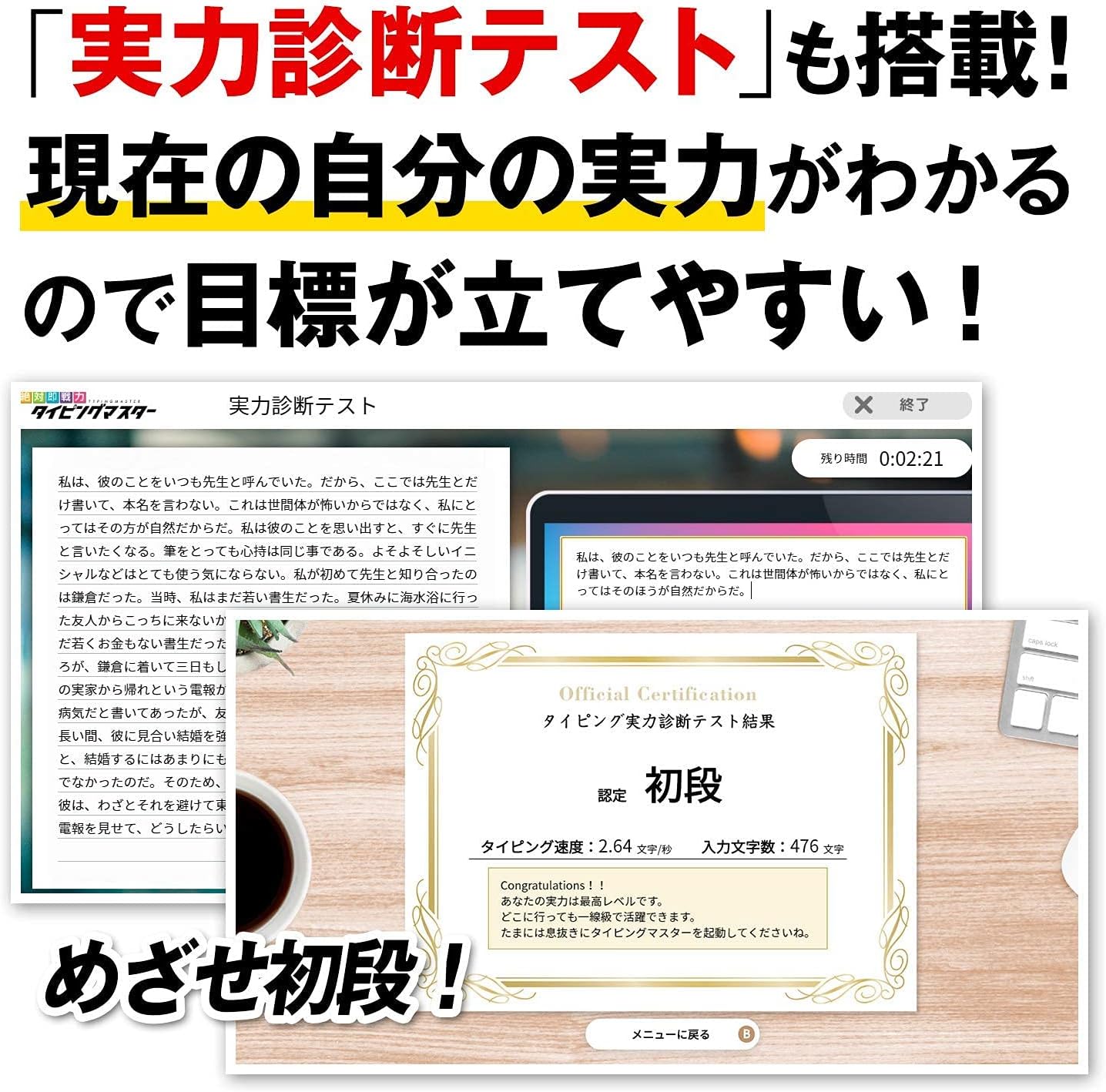 絶対即戦力タイピングマスター Win＆Mac版