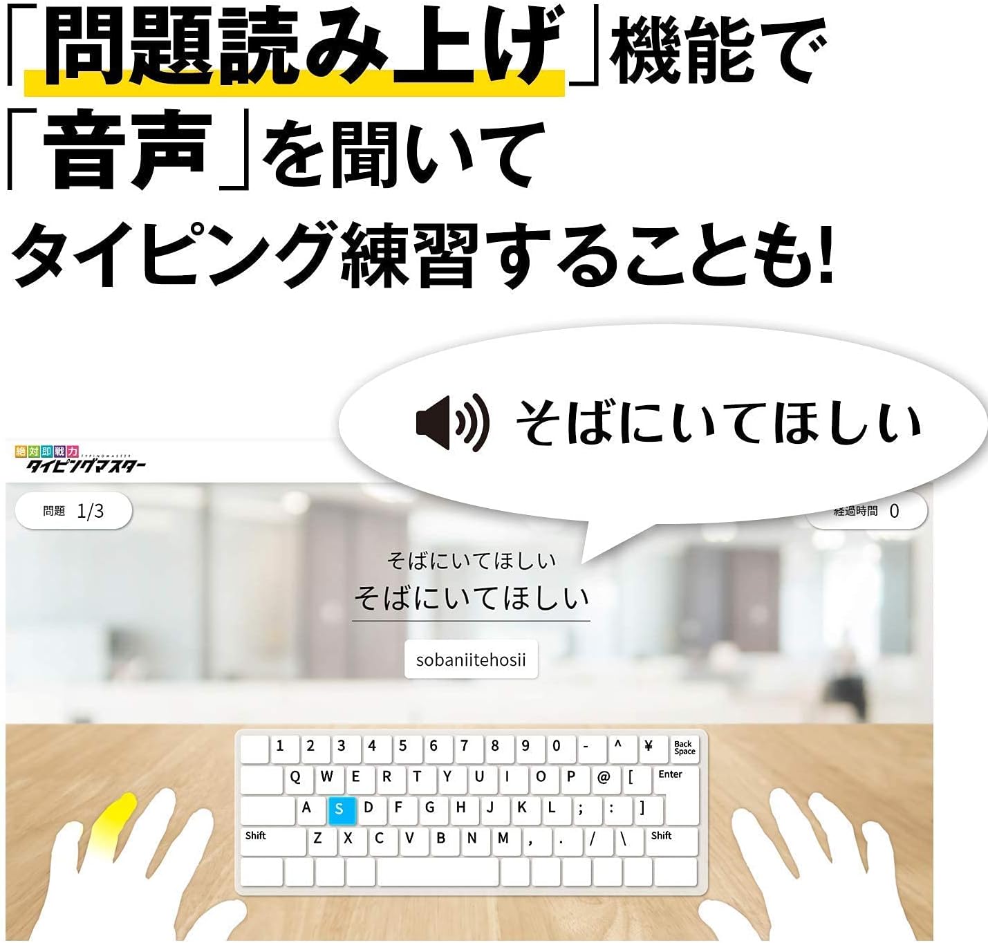 絶対即戦力タイピングマスター Win＆Mac版