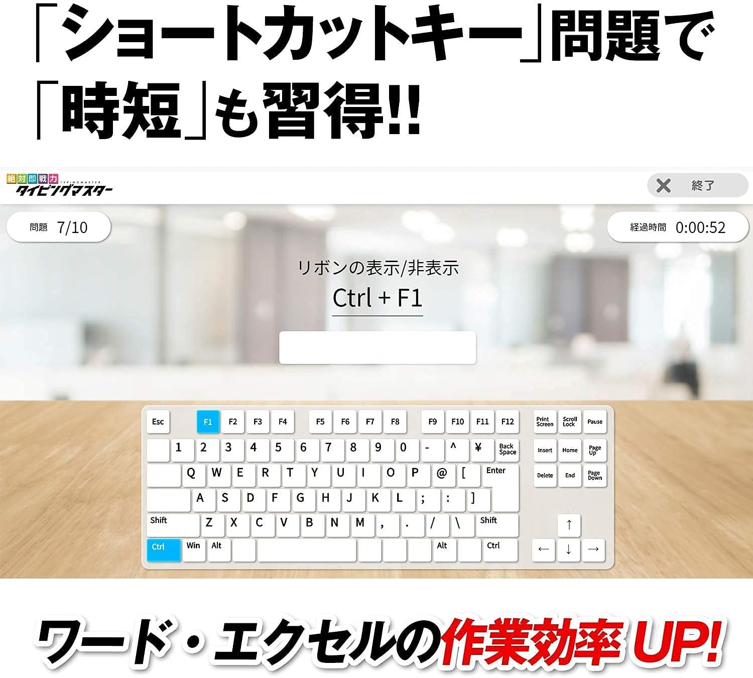 絶対即戦力タイピングマスター Win＆Mac版