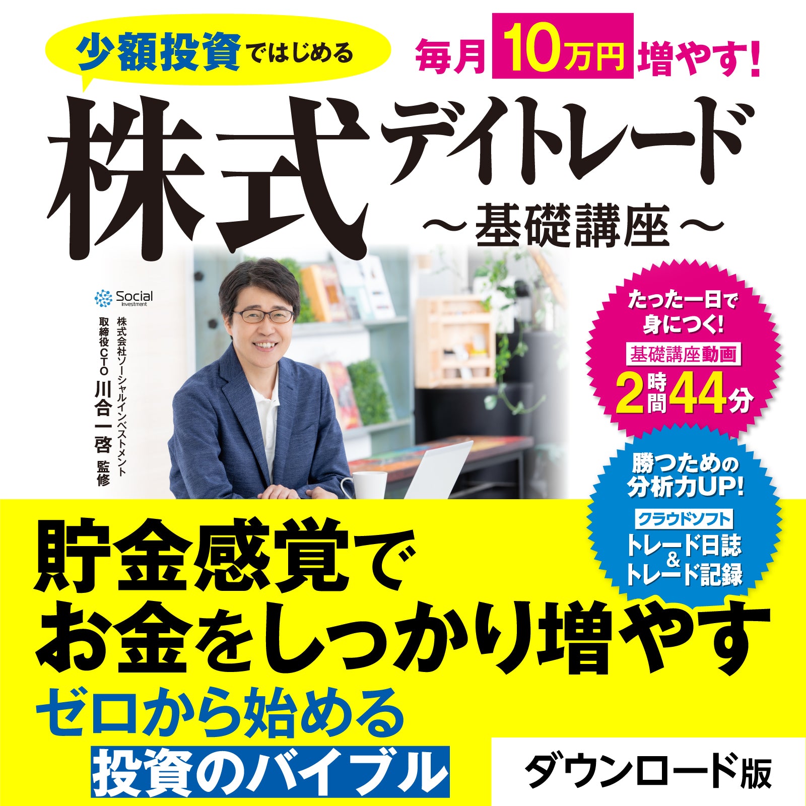 少額投資で始める!はじめての株式デイトレード〜基礎講座〜