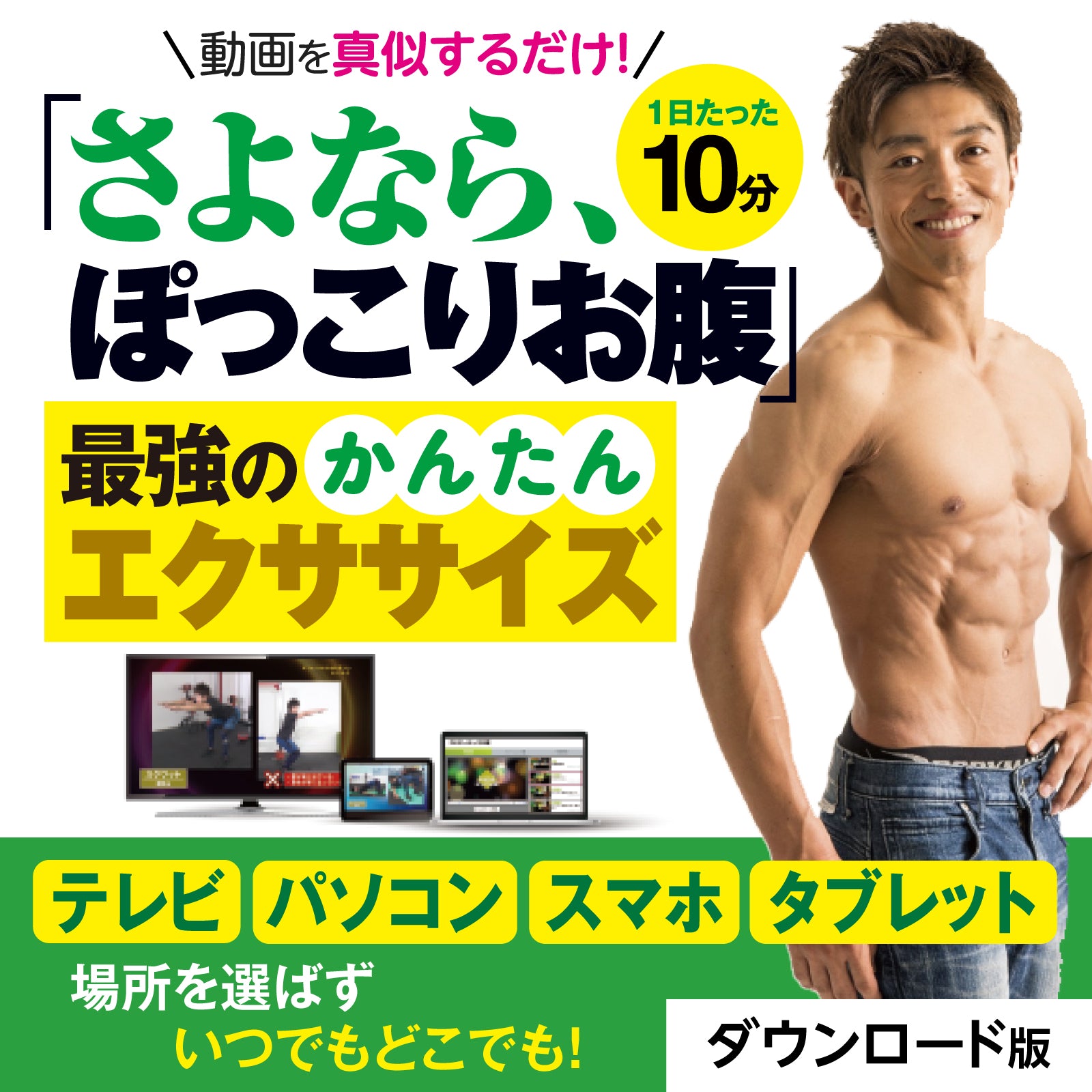 さよなら、ぽっこりお腹