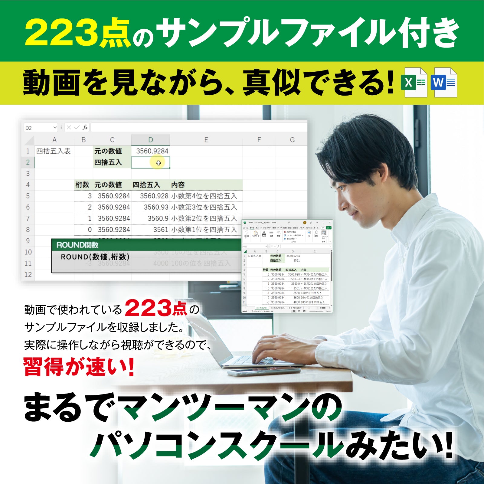 誰でもたった一日で基本が身につく！エクセル＆ワード＆タイピング