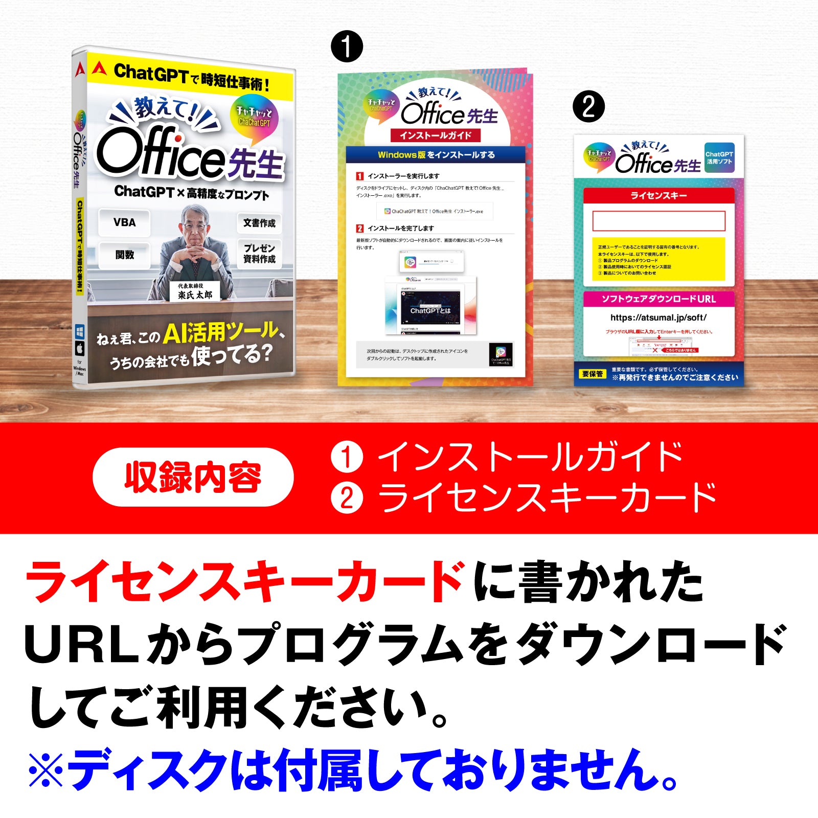 チャチャっとGPT 教えて！Office先生