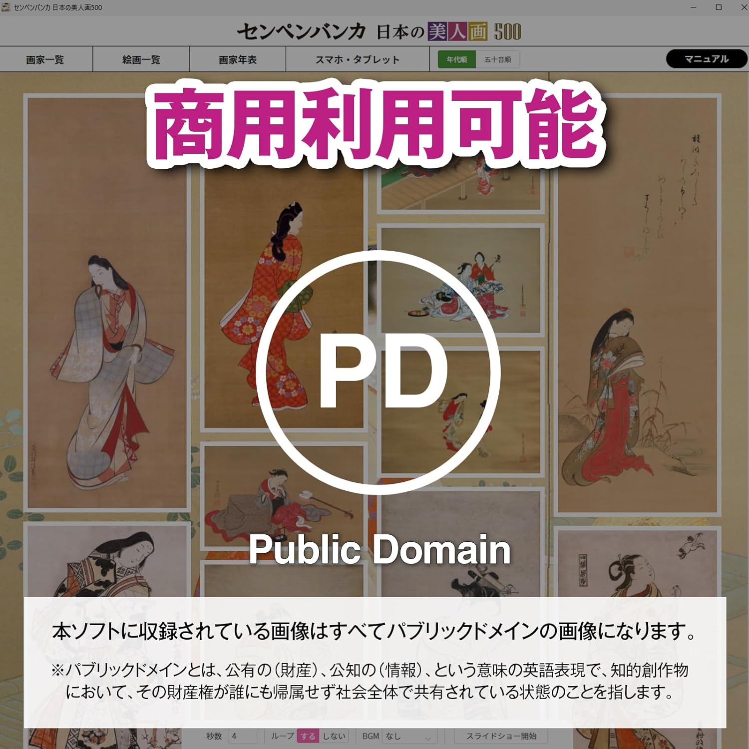 センペンバンカ 日本の美人画500