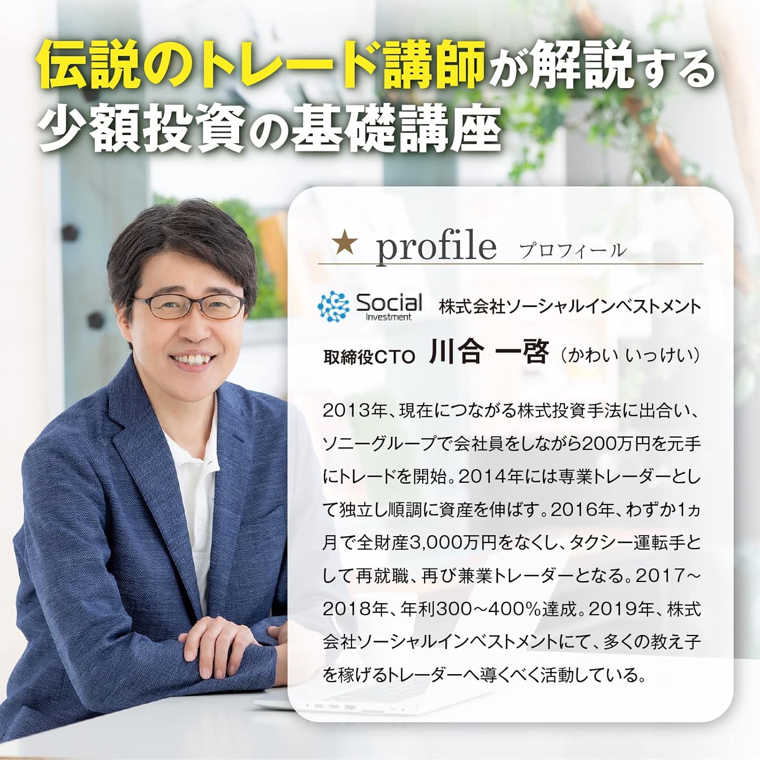 少額投資で始める!はじめての株式デイトレード〜基礎講座〜