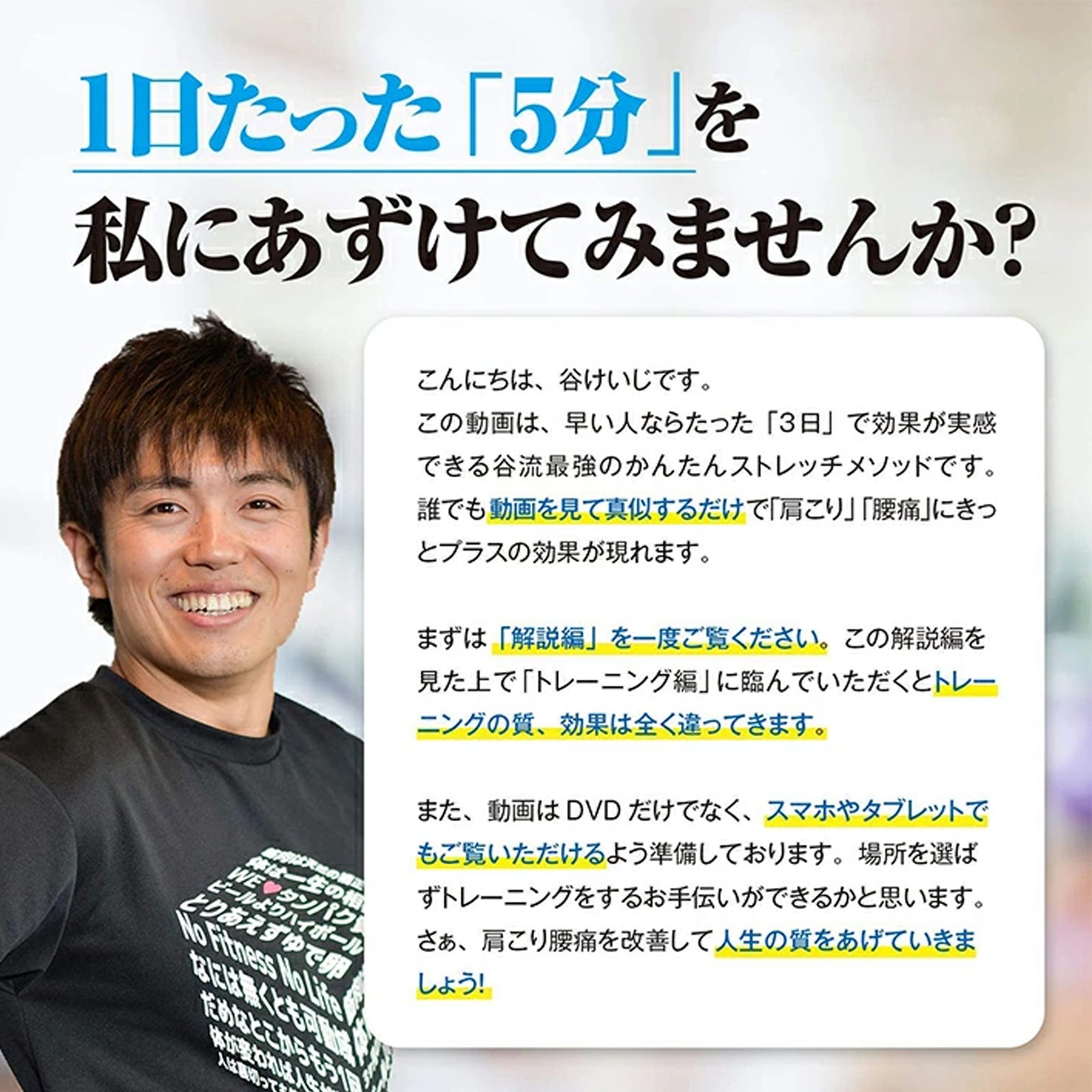 さよなら、肩こり腰痛