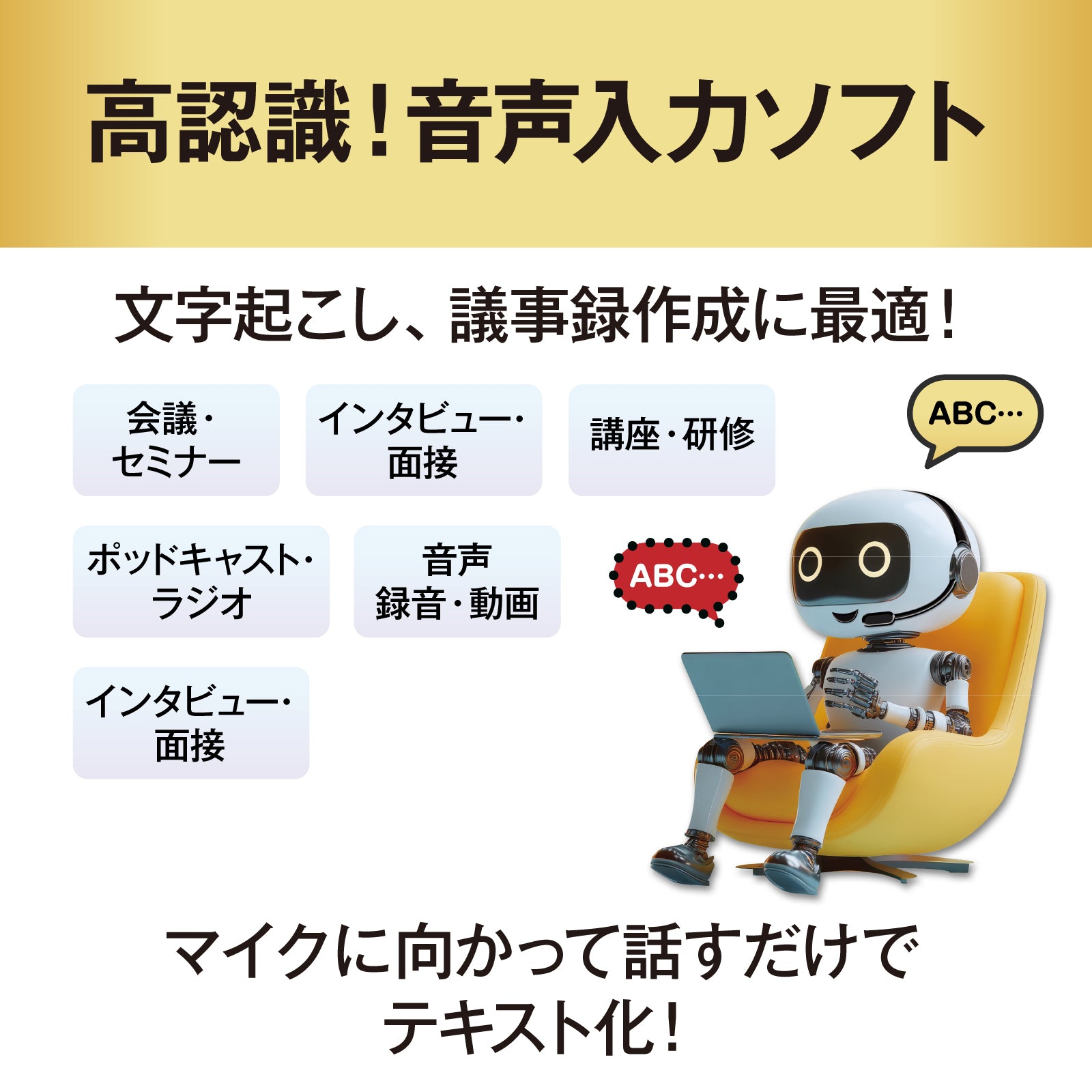 音声タイピング（Voice Rep Pro 4）