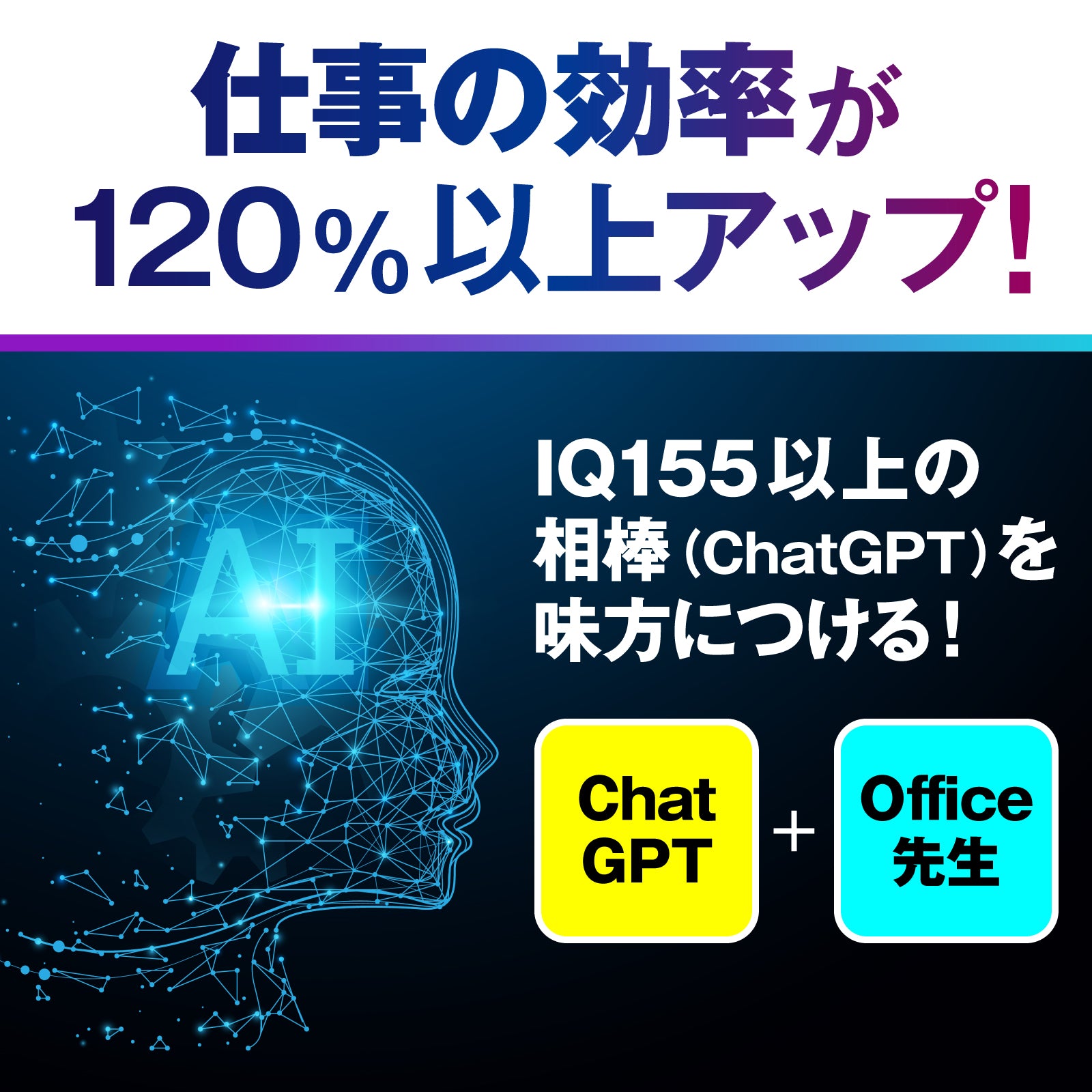 チャチャっとGPT 教えて！Office先生