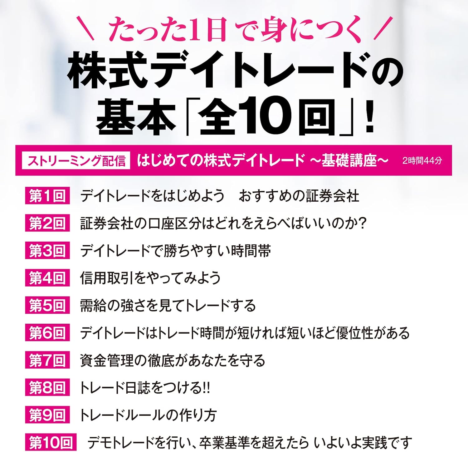 少額投資で始める!はじめての株式デイトレード〜基礎講座〜