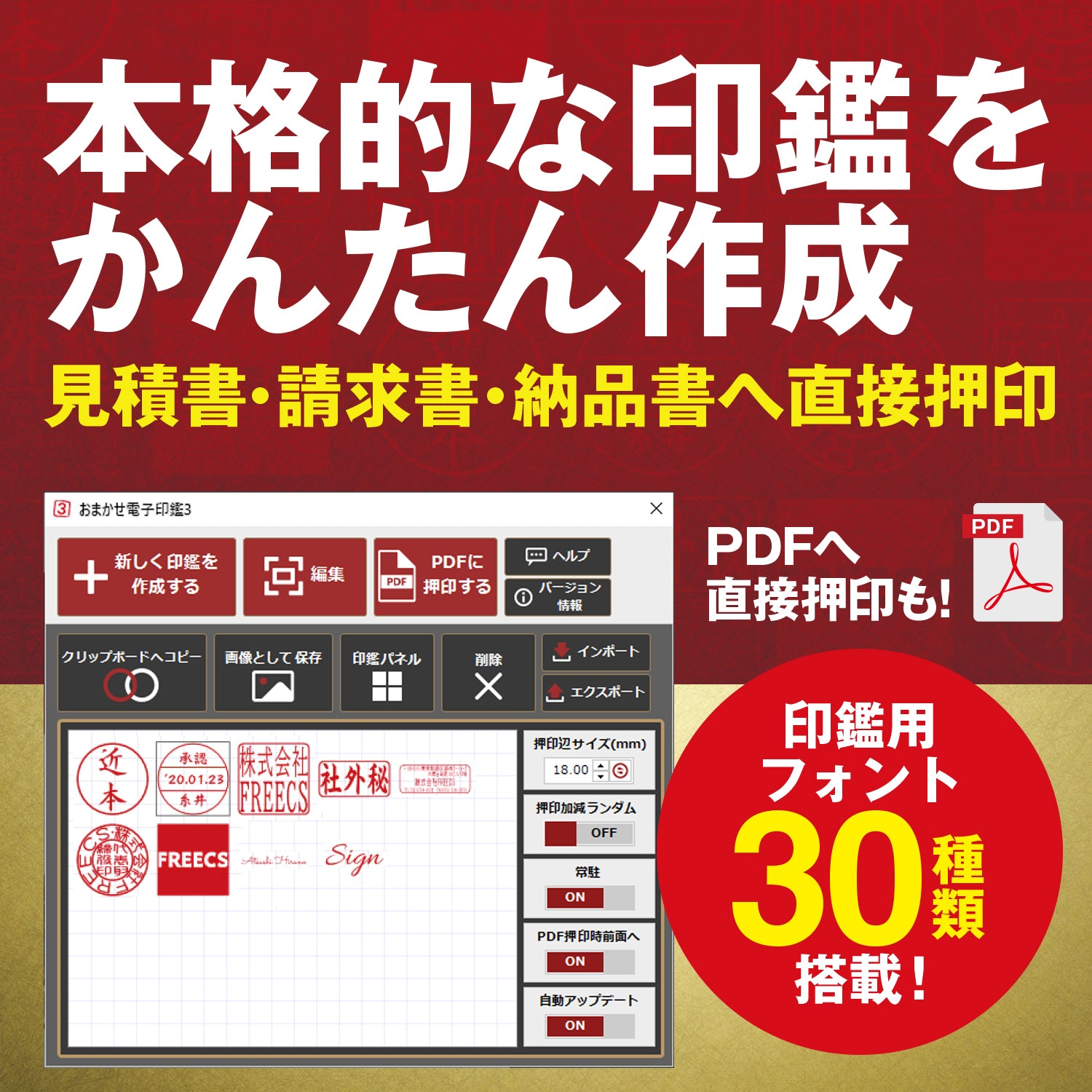 おまかせ電子印鑑3