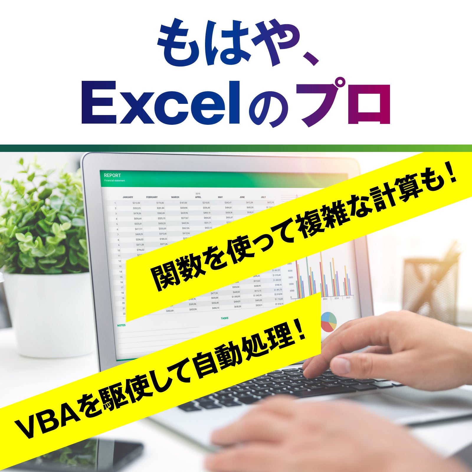 チャチャっとGPT 教えて！Office先生