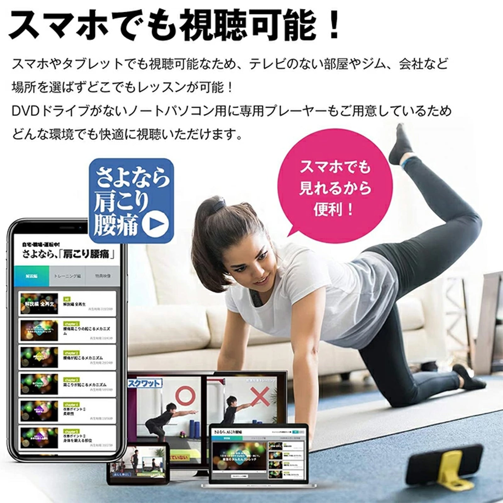 さよなら、肩こり腰痛