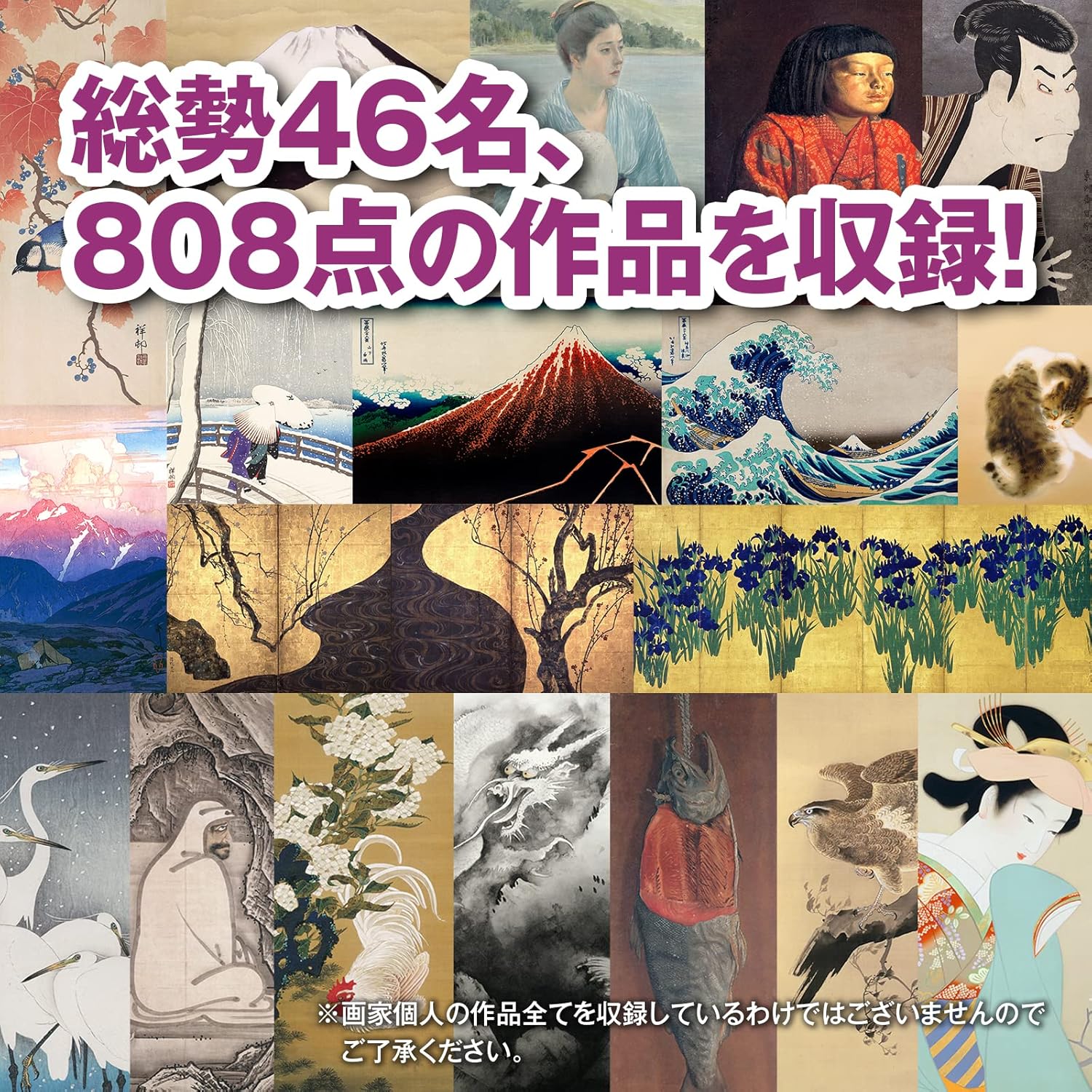 センペンバンカ 日本の名画808