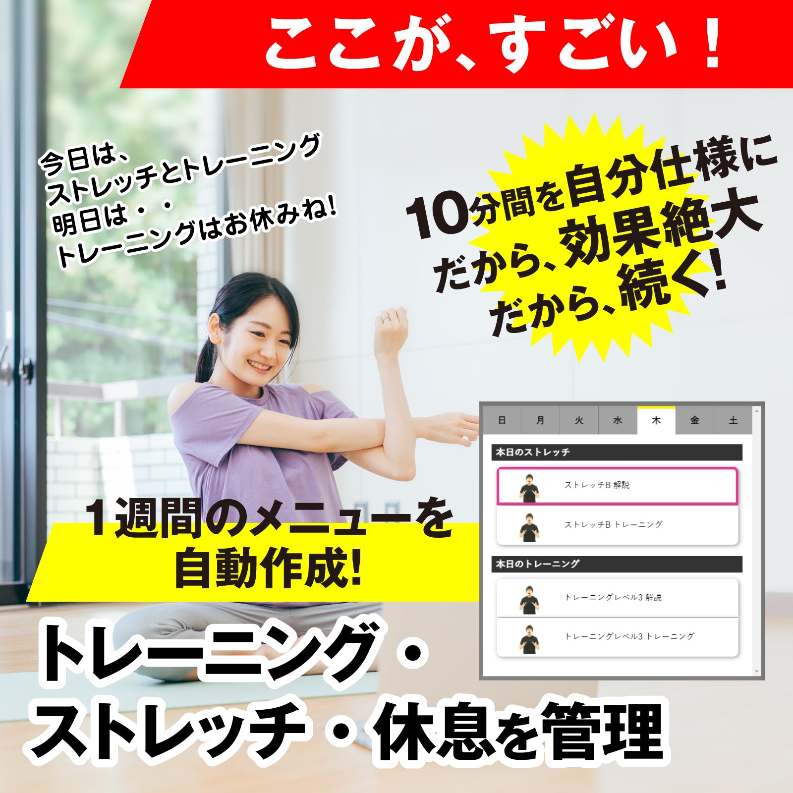 ズバリいいカラダ