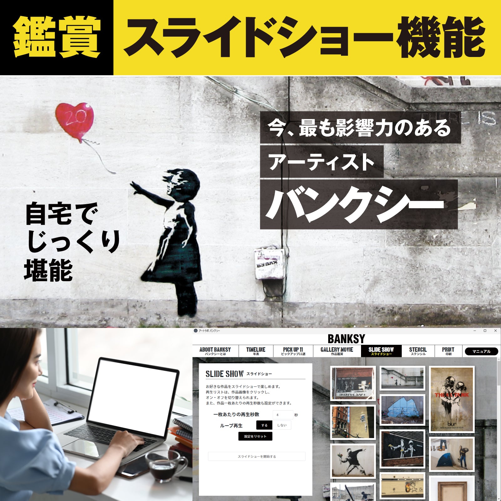 アートラボ バンクシー
