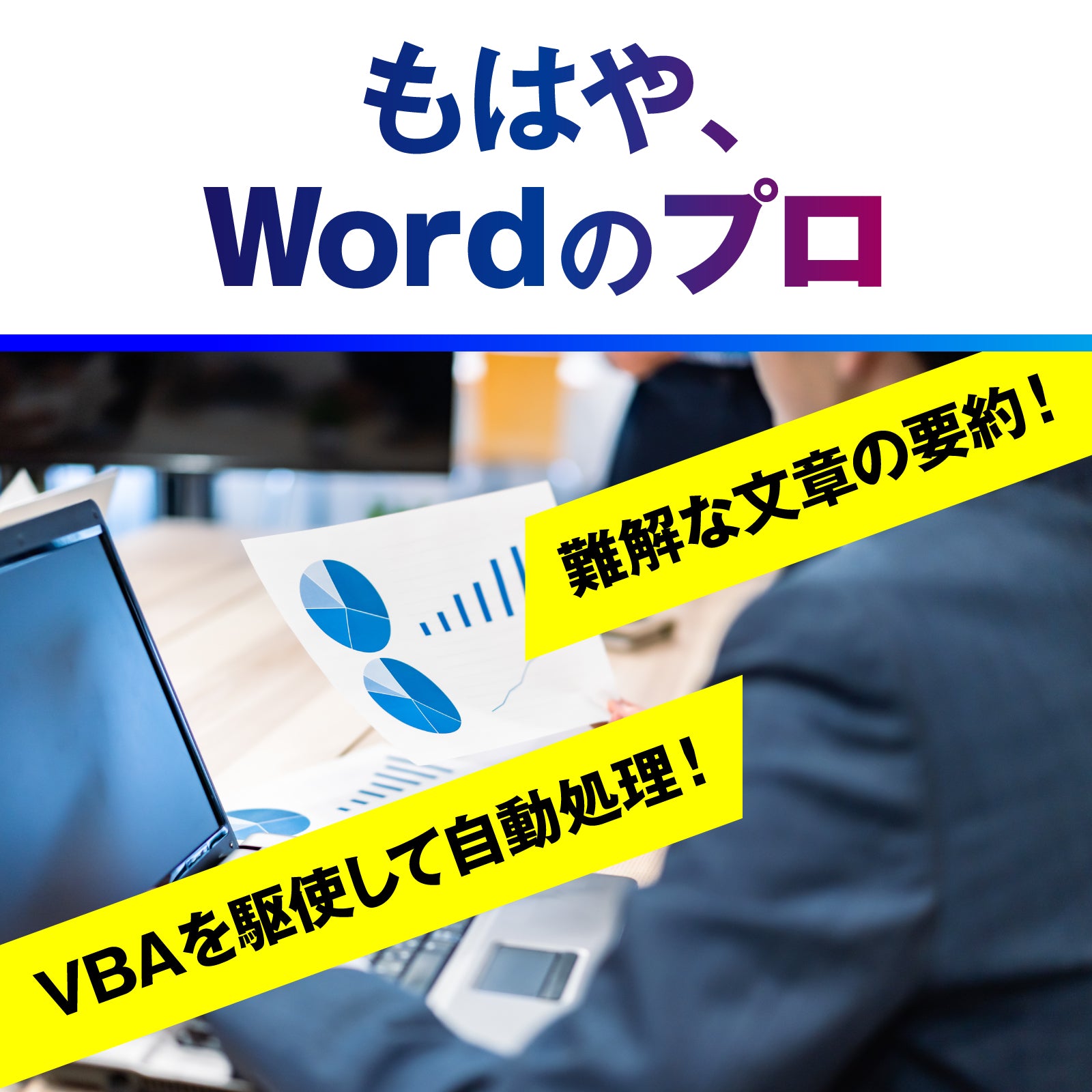 チャチャっとGPT 教えて！Office先生