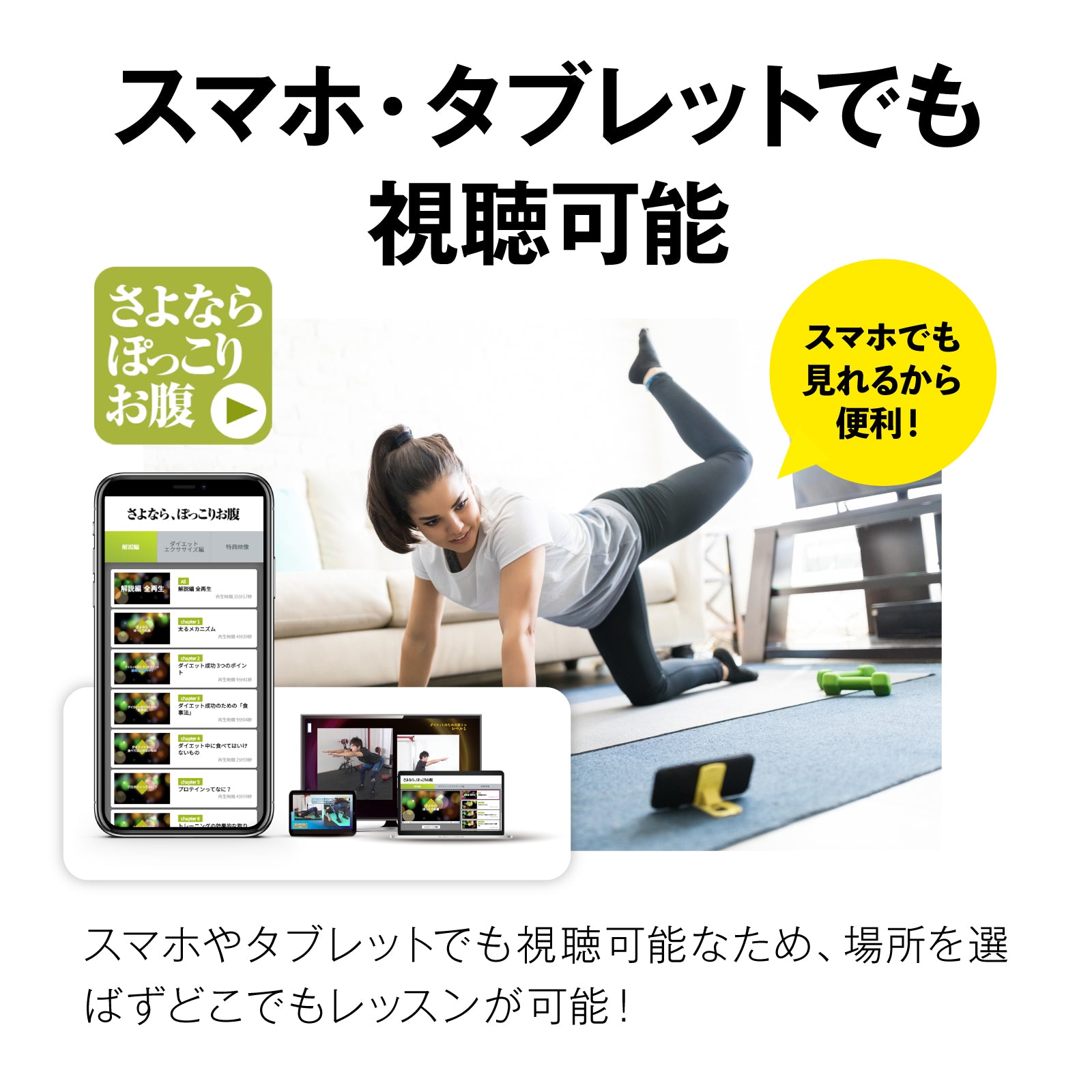 さよなら、ぽっこりお腹